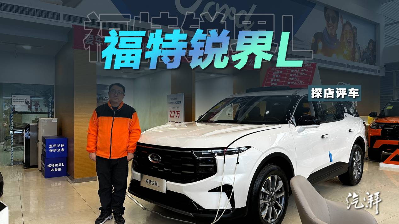 19.86万的七座SUV，锐界L值不值？