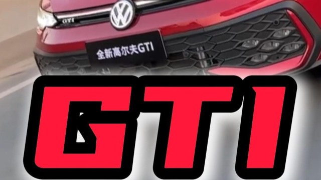 情怀、激情都给你！试驾8.5代GTI