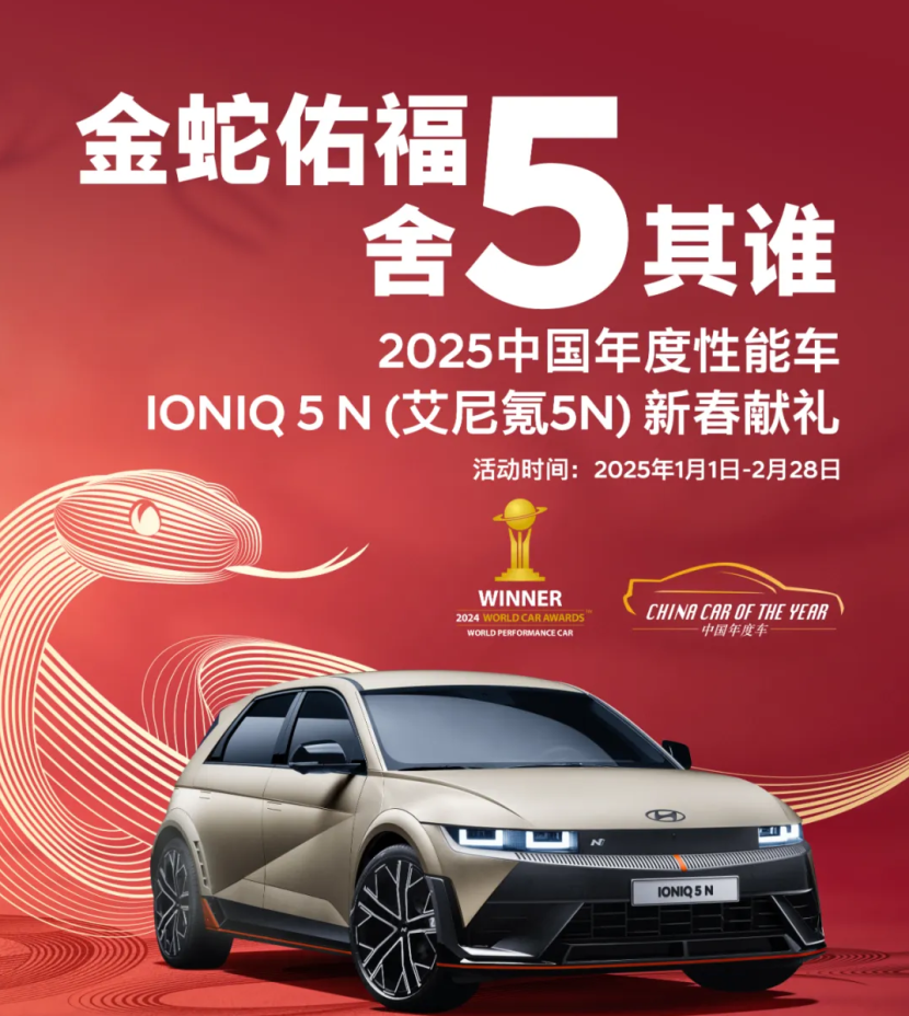 IONIQ 5 N(艾尼氪 5N)荣获《中国汽车报》高性能奖