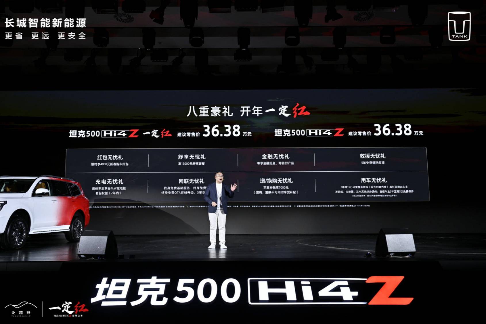 坦克500 Hi4-Z全球首发上市 售价36.38万元