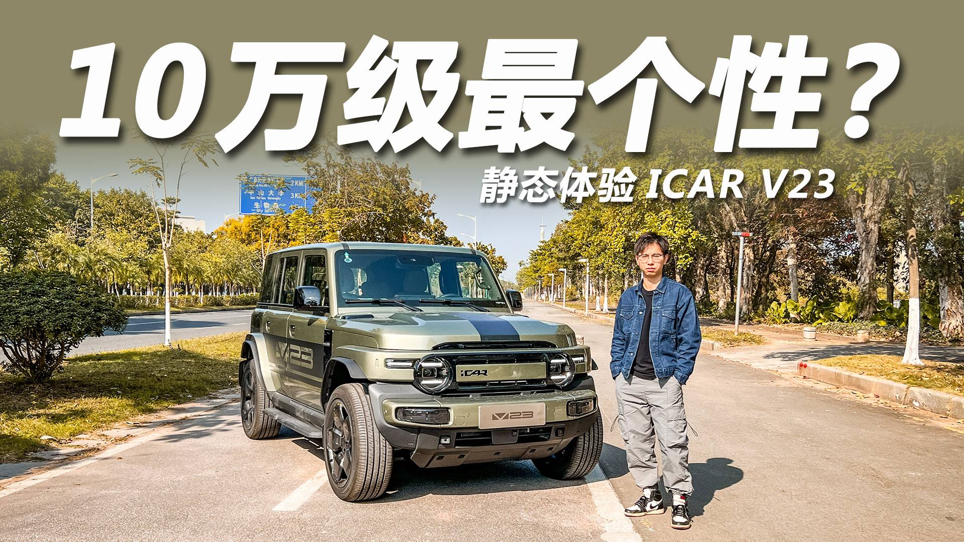 电动小G？10万也能玩转个性化！静态体验ICAR V23