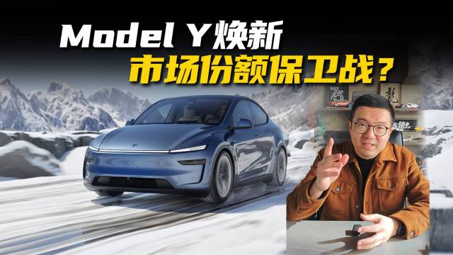 终于上市特斯拉Model Y焕新了什么？