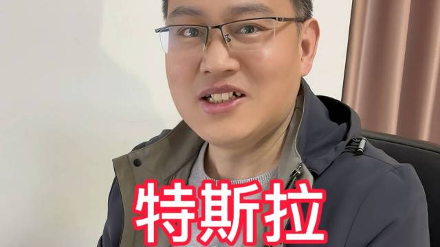 特斯拉也学会玩文字游戏了吗？