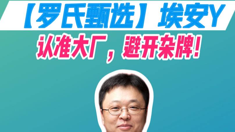 惊！埃安Y在罗永浩直播间被砍到这个价了？