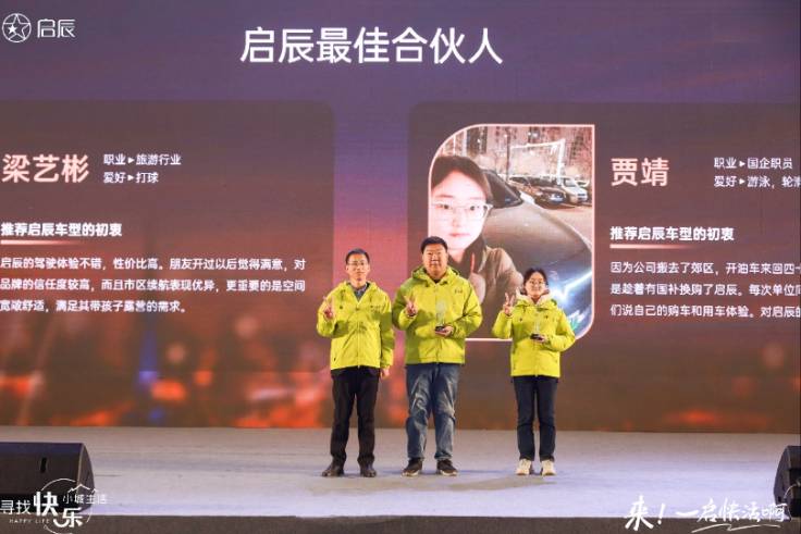 啟辰大V盟第三屆全國車主大會(huì)成功舉辦,共創(chuàng)人?車?快樂生活!
