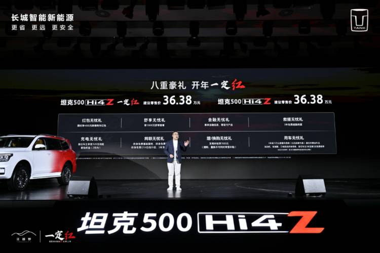 “一定红”当红出道，坦克500Hi4-Z定价36.38万元