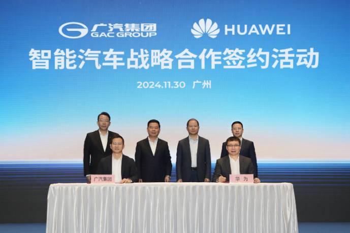 廣汽集團投資設立GH項目公司，與華為合作加速落地