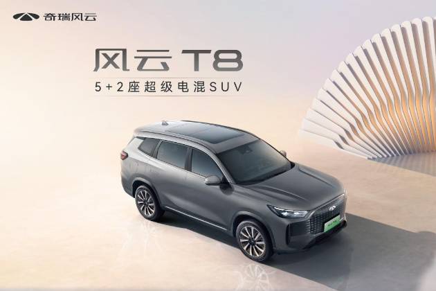 奇瑞風(fēng)云要做“全球混動第一品牌”