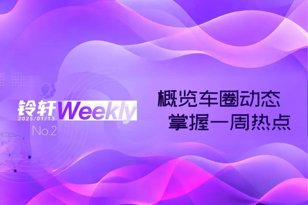 鈴軒weekly｜黑芝麻智能華山A2000首次亮相