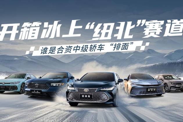 熱銷中級車鏖戰(zhàn)冰雪“紐北”，全新亞洲龍“大殺四方”