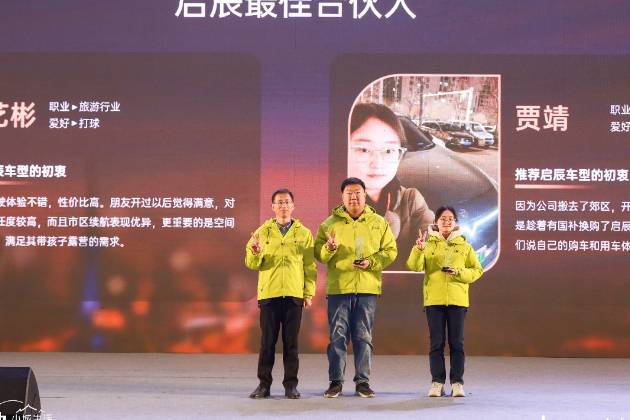 共創(chuàng)人車快樂生活!啟辰大V盟第三屆全國車主大會(huì)成功舉辦
