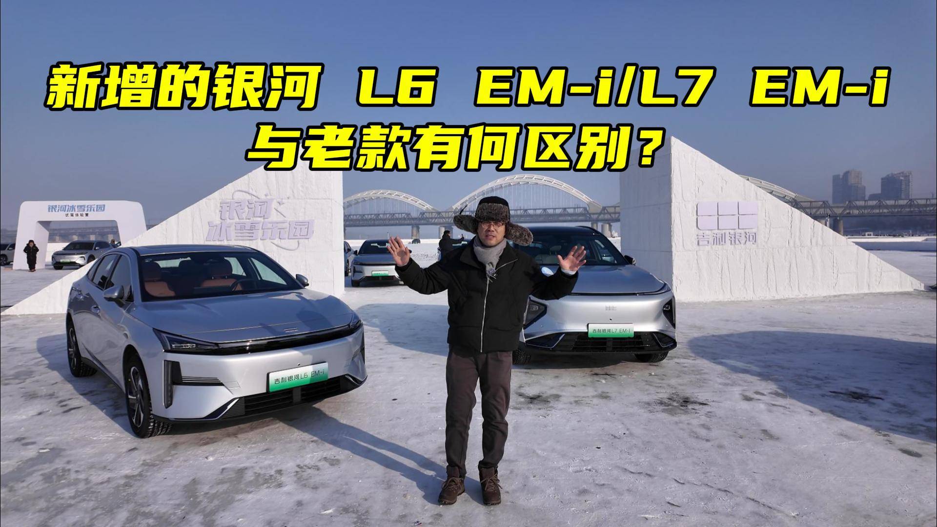 新增的銀河 L6 EM-iL7 EM-i與老款有何區(qū)別？