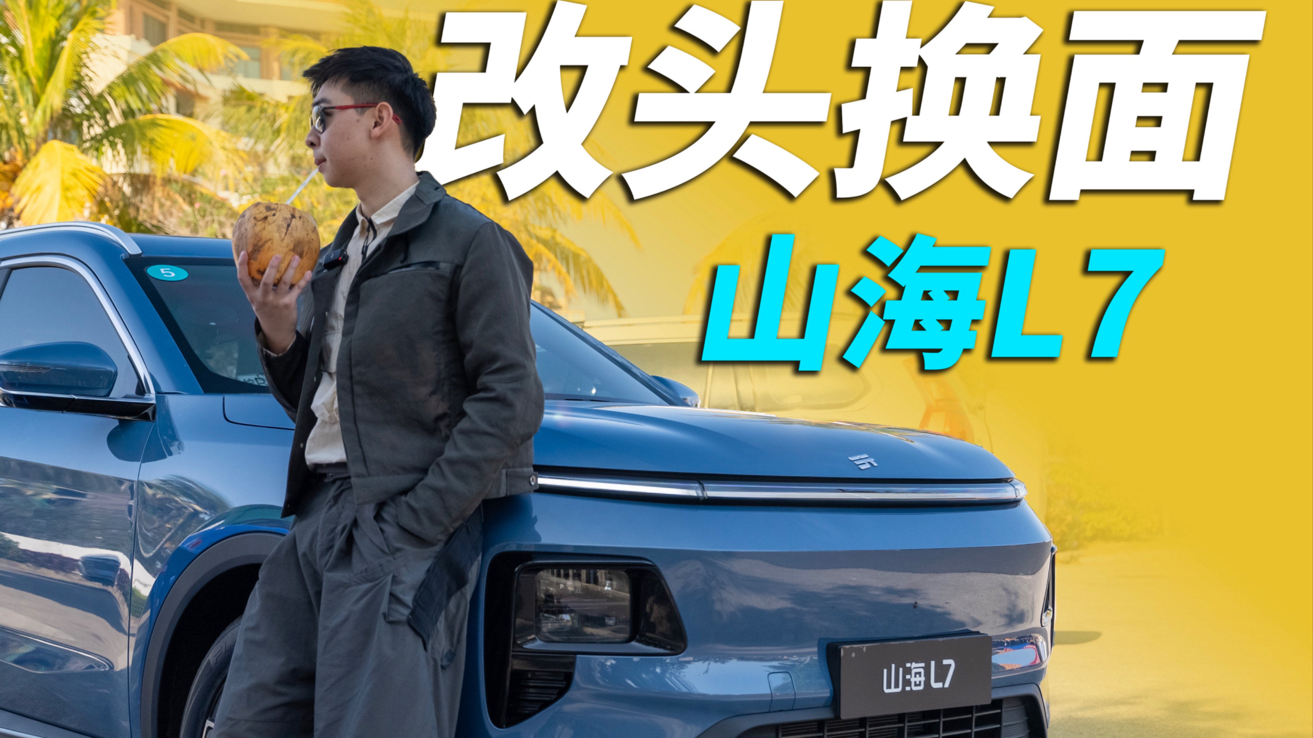 捷途山海L7：12萬的車，綜合功率有314kW？