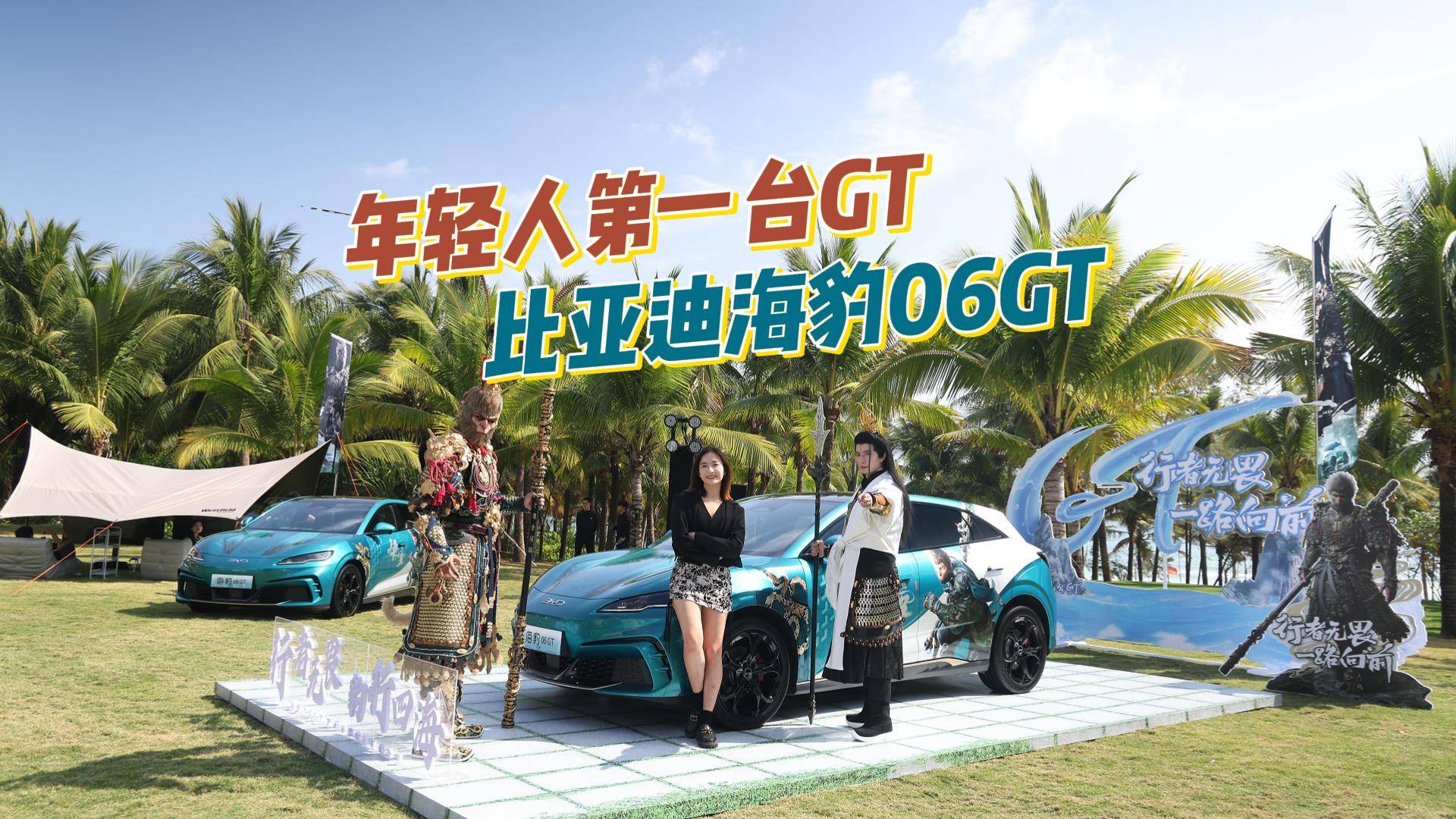 年轻人第一台GT 比亚迪海豹06GT