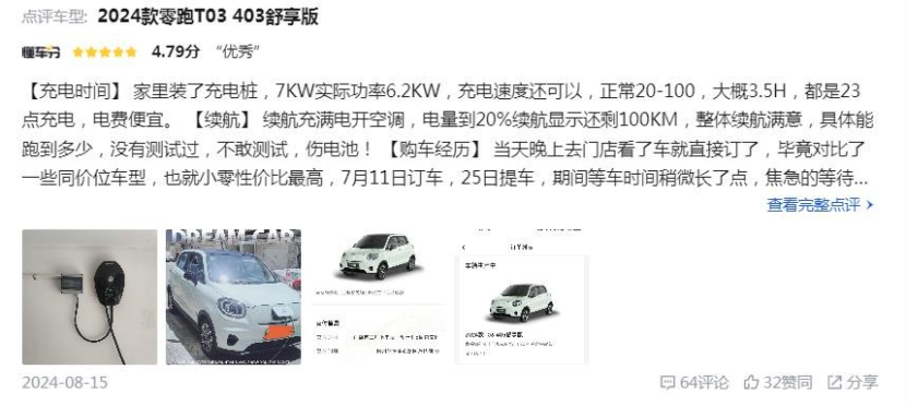 零跑超额达标凭点啥？T03车主打出海量优秀，3年车主不后悔