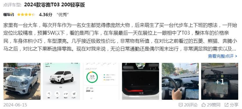 零跑超额达标凭点啥？T03车主打出海量优秀，3年车主不后悔