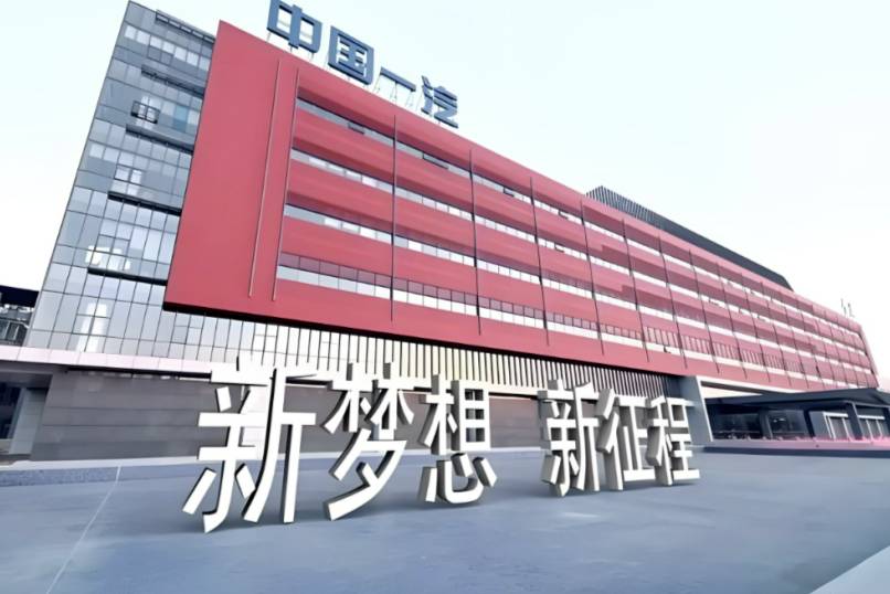 “1156”部署？2025中國(guó)一汽要這么干！