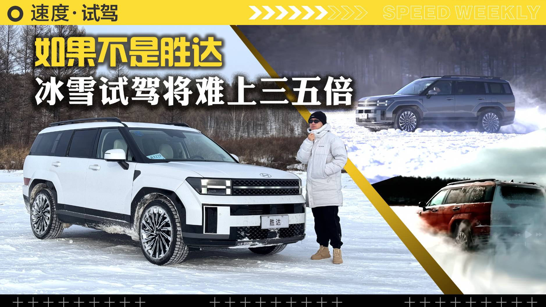 車替你試了 北京現(xiàn)代勝達 冰雪沒它走不了一點