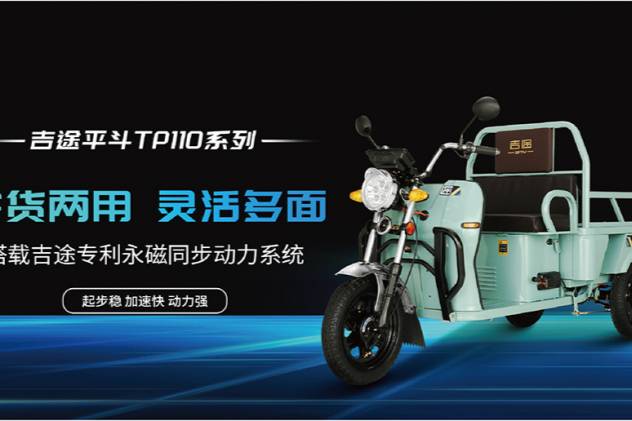 吉途電動車：用戶體驗至上，口碑傳播助力品牌成長
