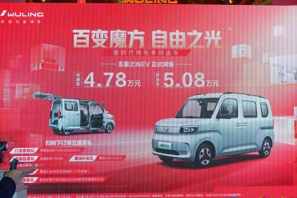 純電多用途車——五菱之光EV預(yù)售發(fā)布