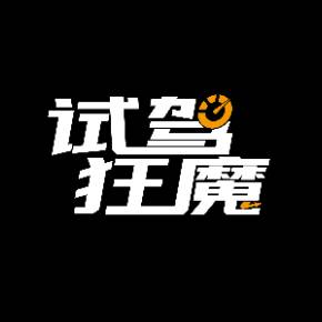 騰勢Z9GT，這臺大電車，賣便宜了？