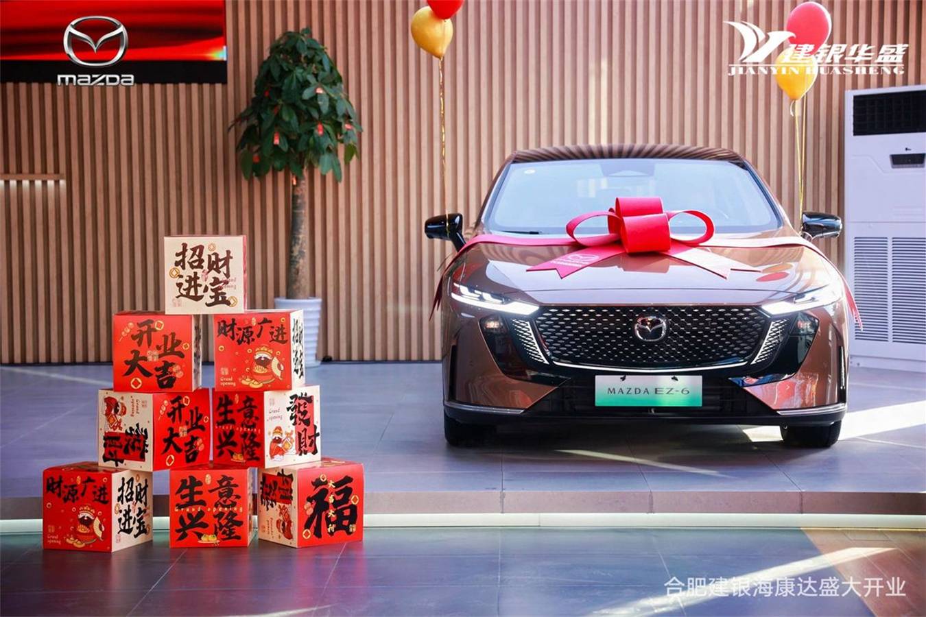 長(zhǎng)安馬自達(dá)海康達(dá)店開(kāi)業(yè)，MAZDA EZ-6 引領(lǐng)駕馭新潮流