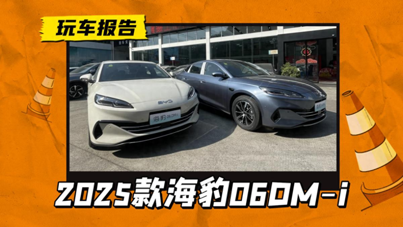 2025款比亚迪海豹06DM-i实车到店，升级三目摄像头