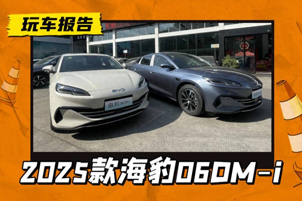 2025款比亞迪海豹06DM-i實車到店，升級三目攝像頭