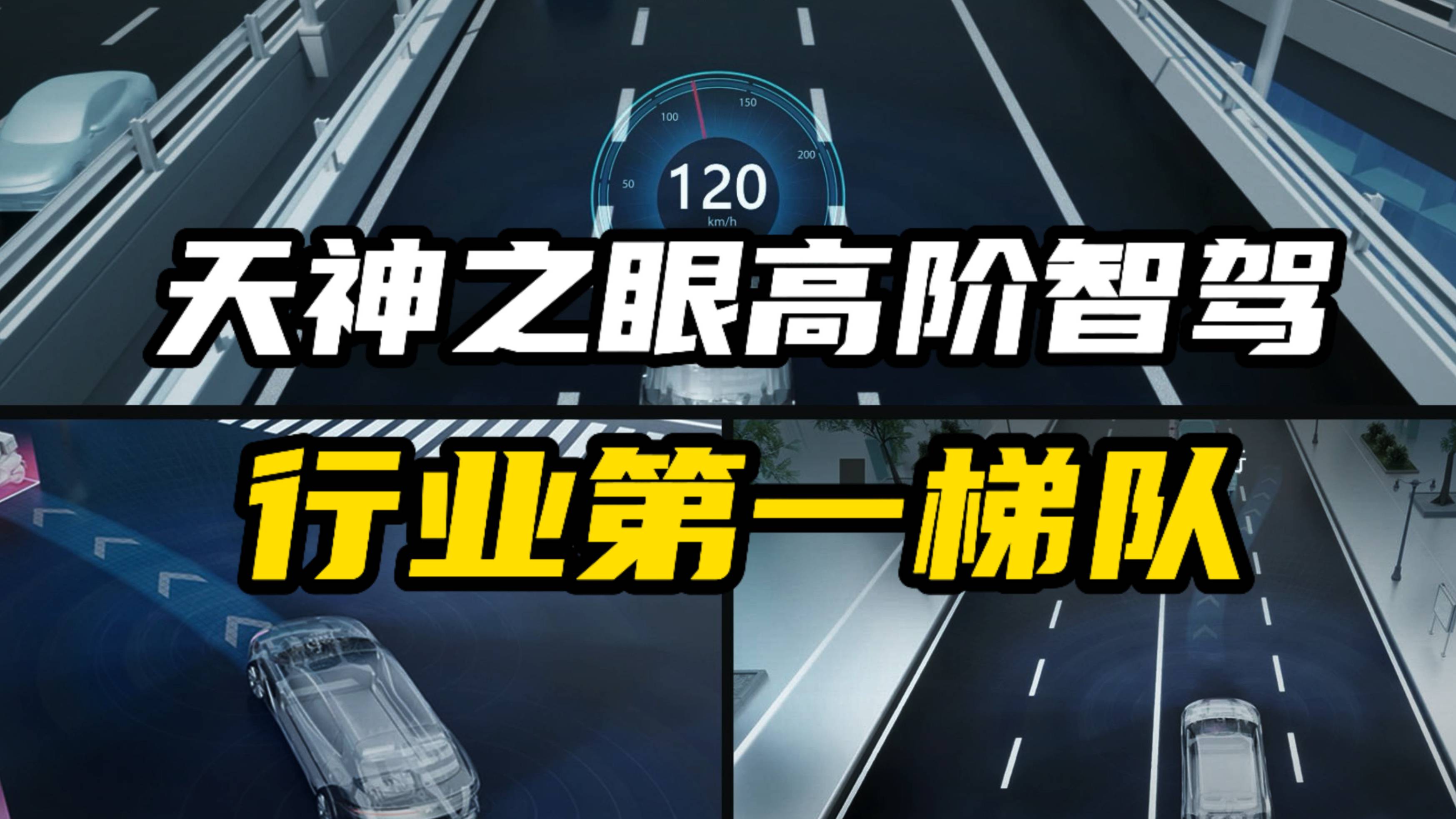 恍然大悟！2024大事件，比亞迪天神之眼智駕穩(wěn)居行業(yè)第一梯隊(duì)