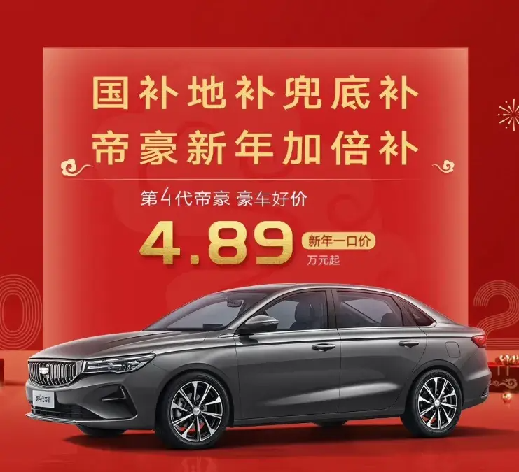 4.89万的帝豪、7.99万的大众SUV！值得抄底3款油车！