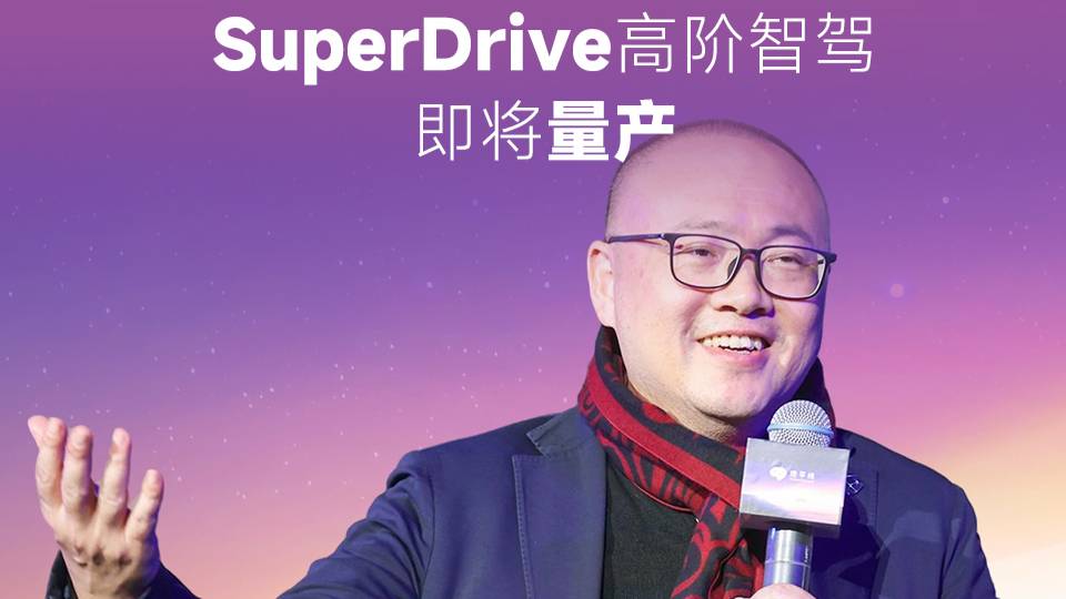 看齊FSD，地平線Super?Drive