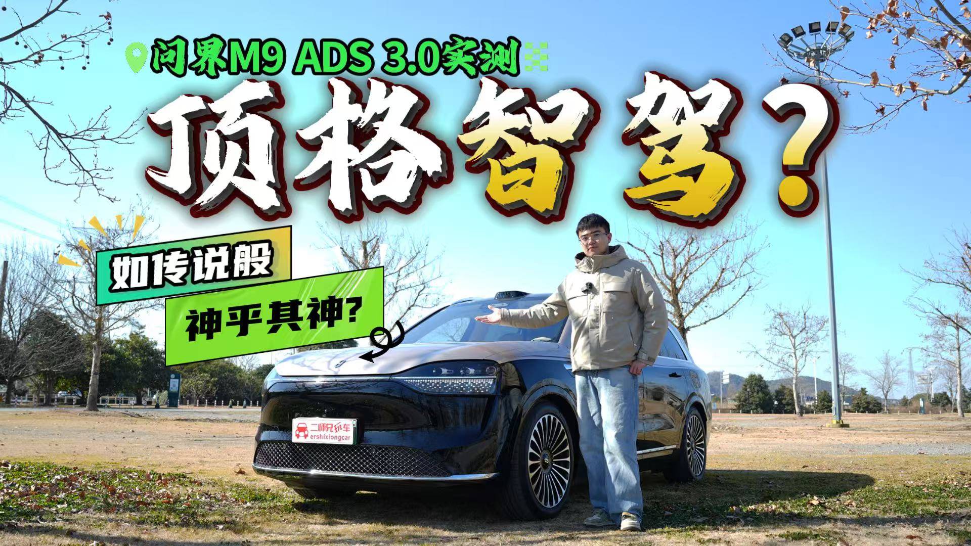 实测揭秘问界M9 ADS 3.0车位到车位智驾体验