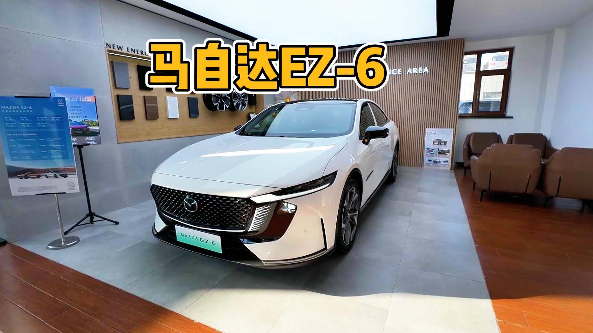 不限車(chē)主 終身零燃權(quán)益 購(gòu)MAZDA EZ-6享8重禮遇