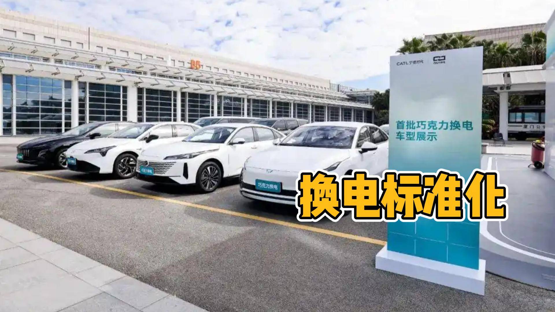 換電標準化 讓純電動車開啟下一個賽道