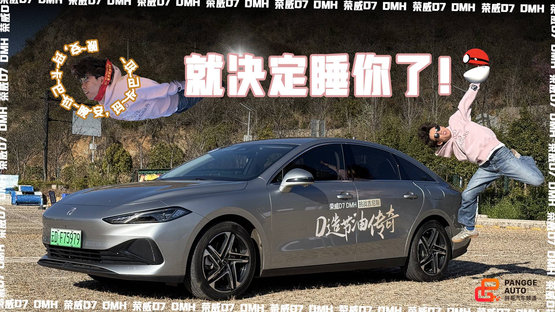 全國(guó)節(jié)油王？榮威D7 DMH就決定睡你了