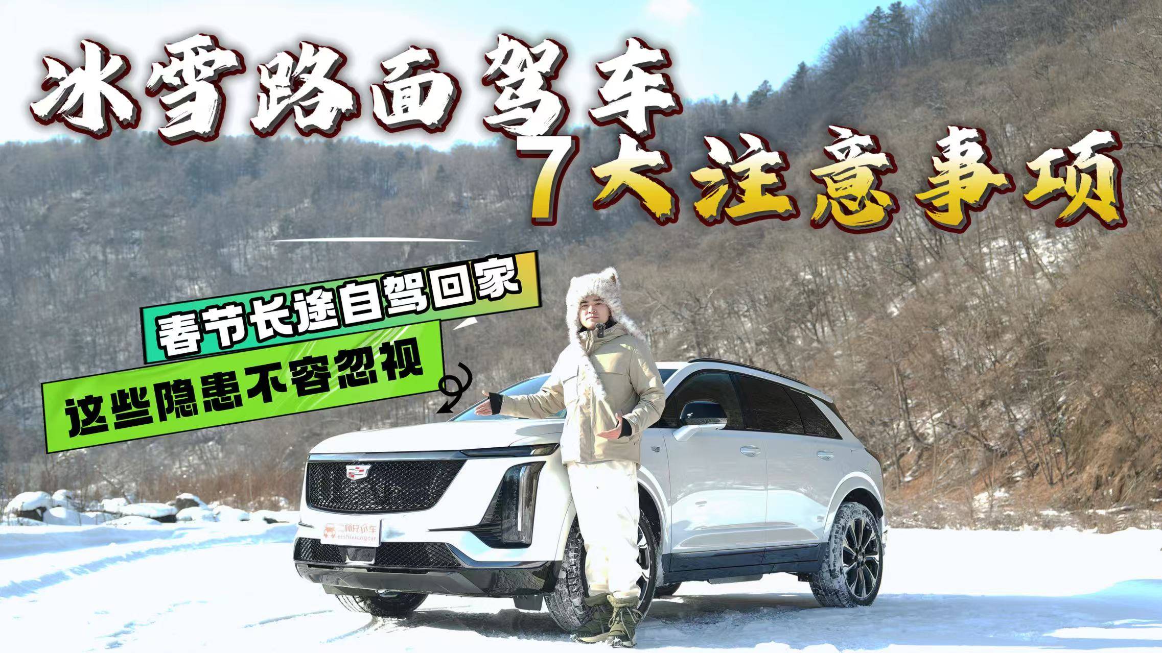 小心駛得萬(wàn)年船！春節(jié)長(zhǎng)途開(kāi)車回家遇冰雪路面的7大注意事項(xiàng)