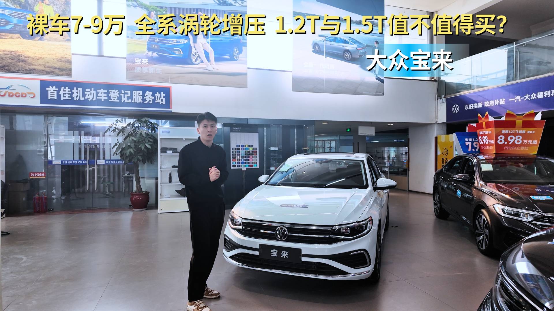 裸車7-9萬就能入手的緊湊車型 寶來入手哪款配置最具性價比？