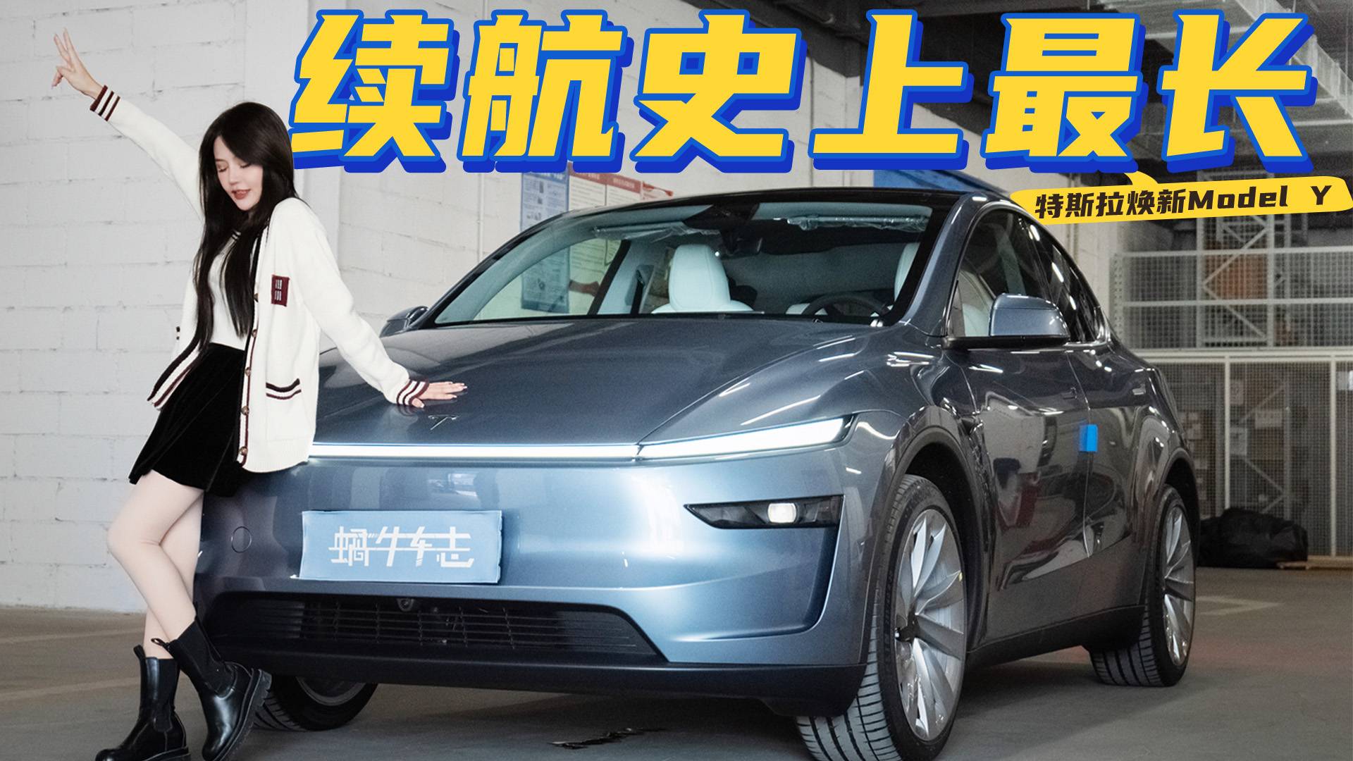 “邪恶大鼠标”会蹦迪？配置大升级！特斯拉焕新Model Y