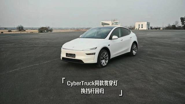 焕新版Model Y外观大变转向拨杆回归