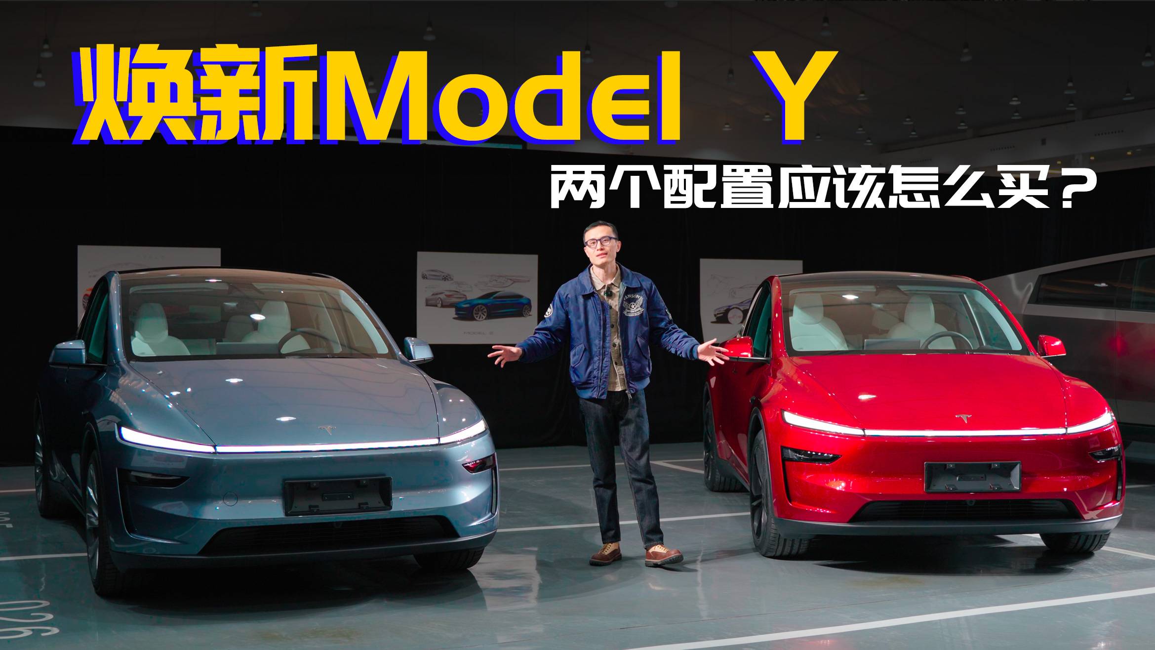 焕新Model Y升级变化在哪？到底应该怎么买？