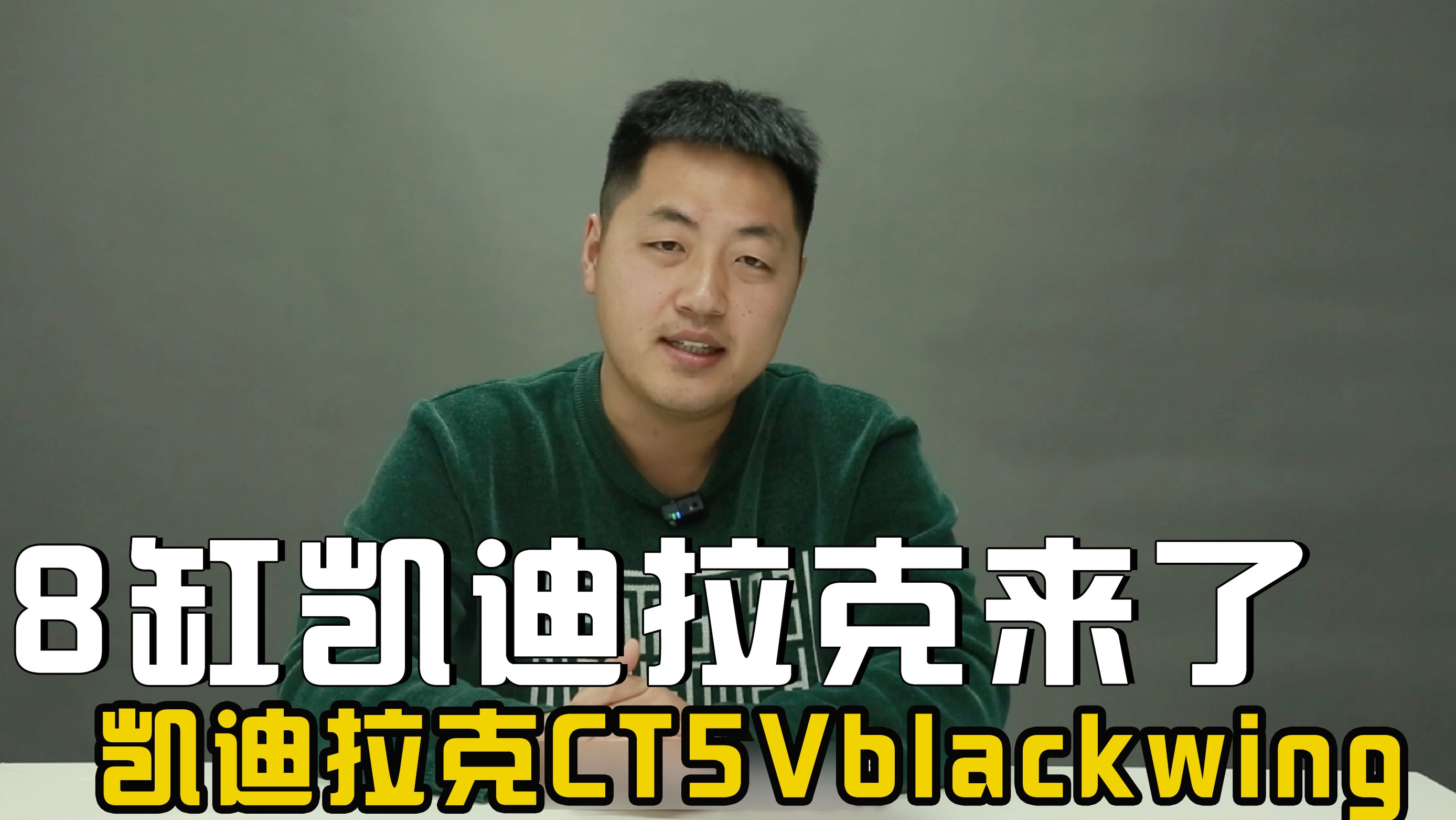 8缸凱迪拉克來了 CT5Vblackwing你們會(huì)買嗎