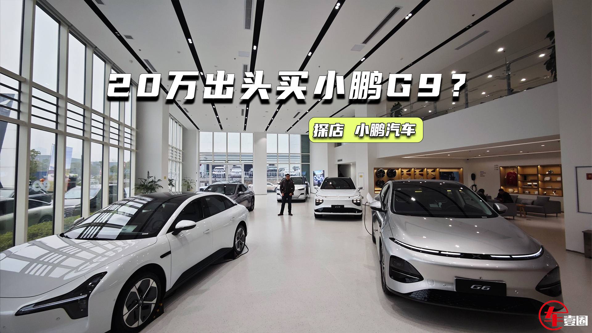 20萬出頭買小鵬G9？探店小鵬汽車：P7+與M03均無現(xiàn)車