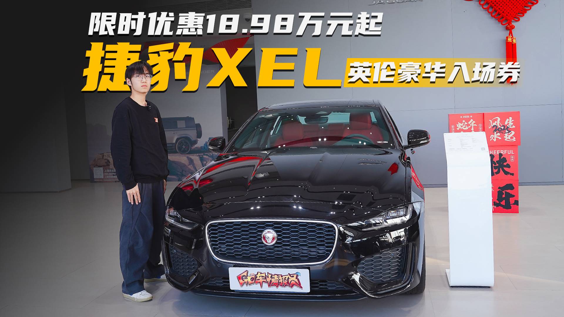 零百7.3s，限時優(yōu)惠18.98萬元起，探店捷豹XEL