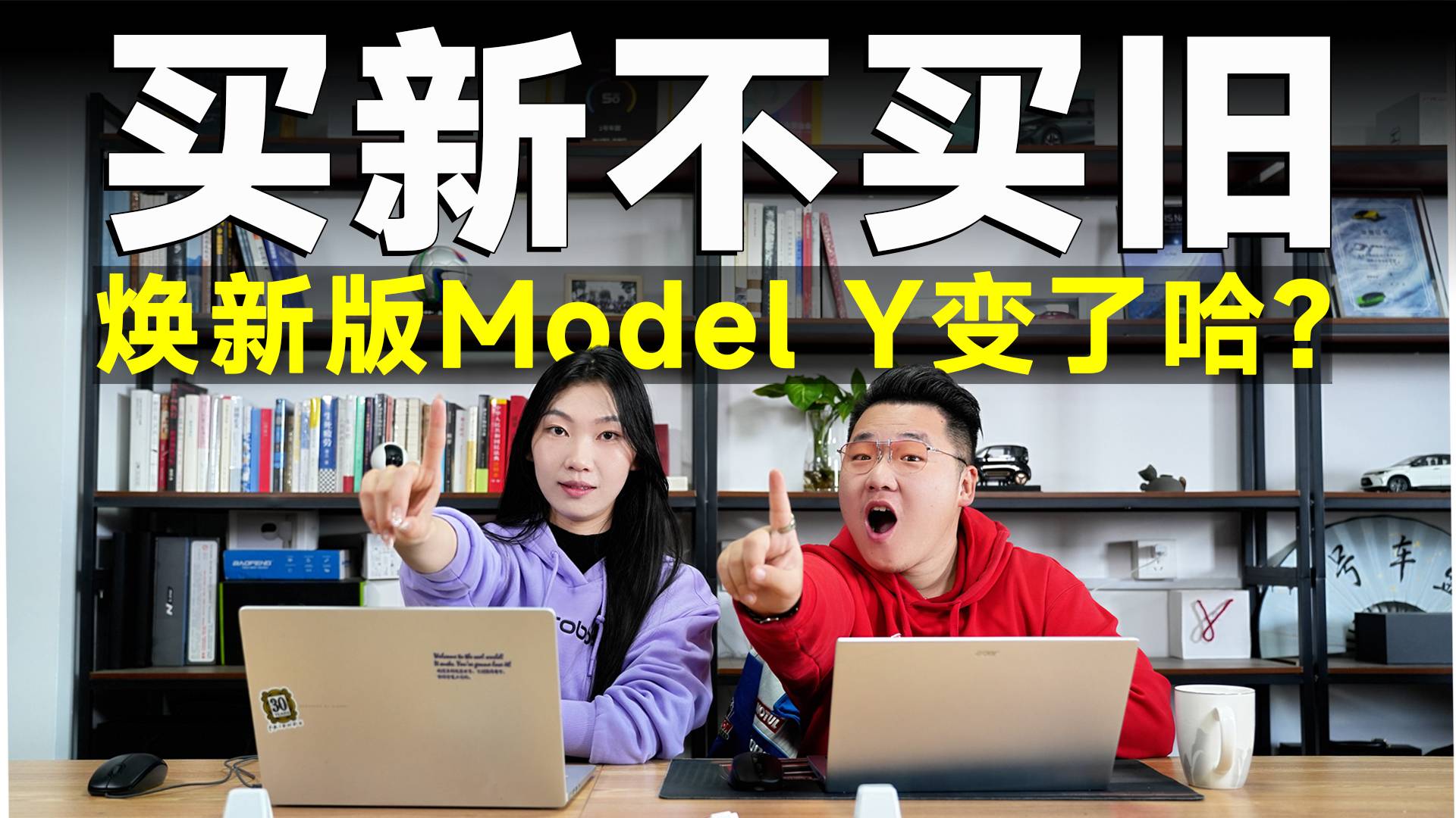 第一枪先朝自己开！对比老款，焕新Model Y到底变了哪？