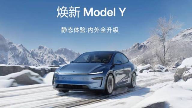  焕新版Model Y ：内外全升级