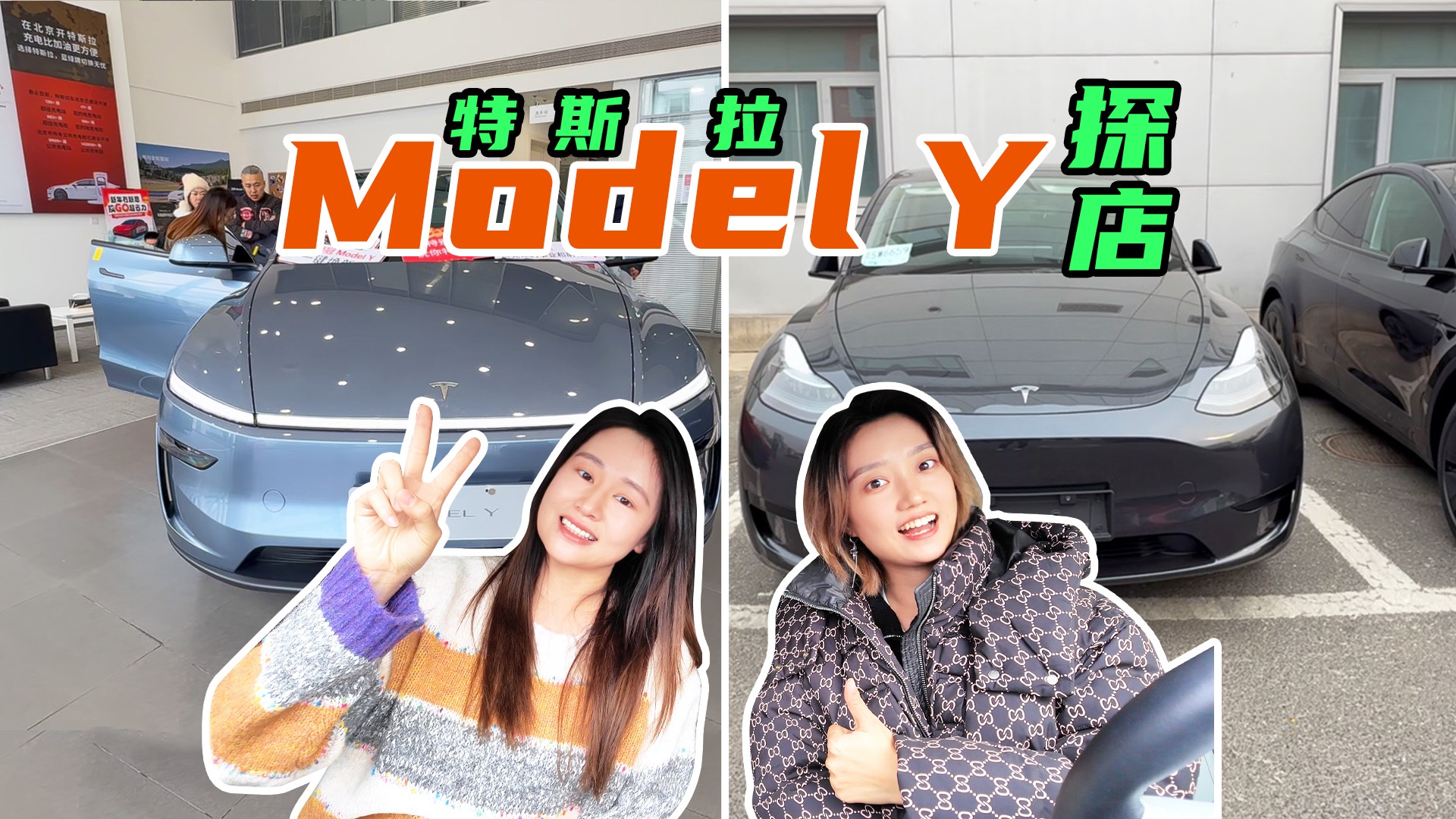 探店新款特斯拉Model Y，到底选新款还是老款捏？