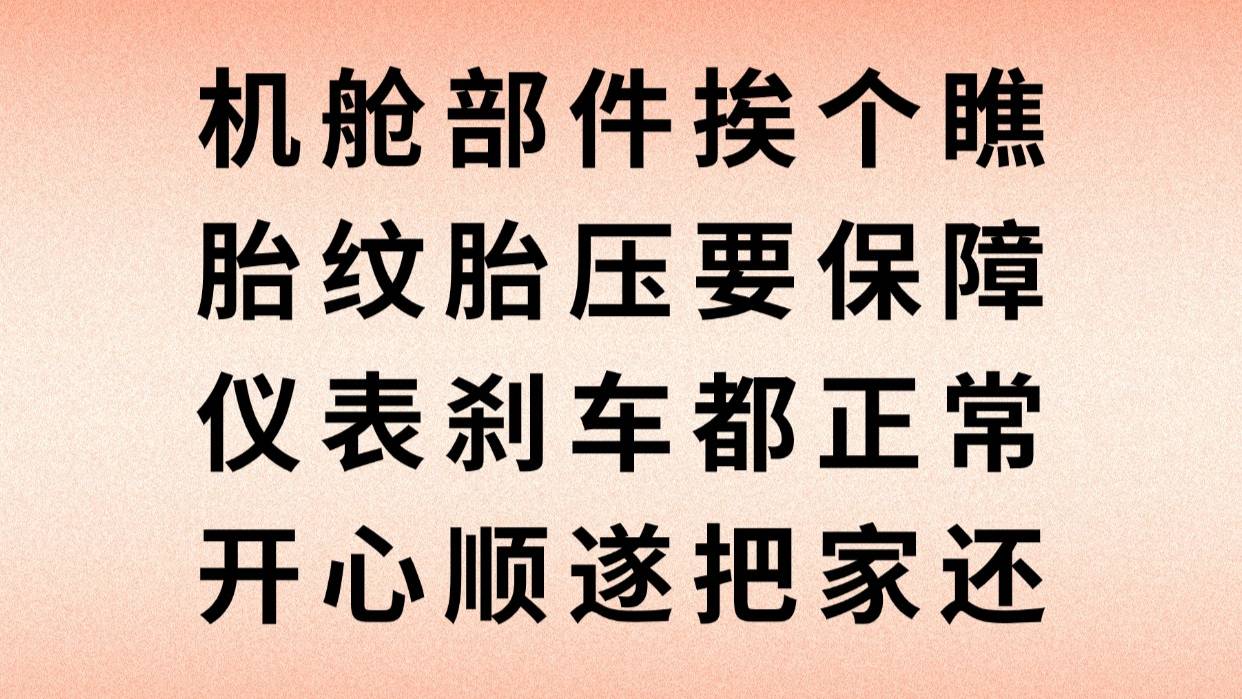 步履狂飆話春節(jié)返鄉(xiāng)高速行駛指南