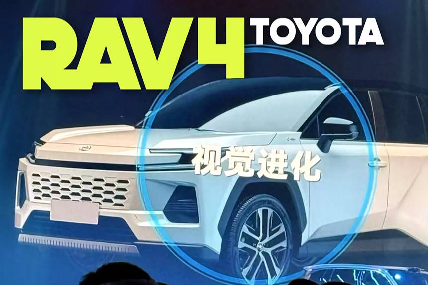 前衛(wèi)設計/增純電版 2025年發(fā)布的新一代豐田RAV4沖不沖