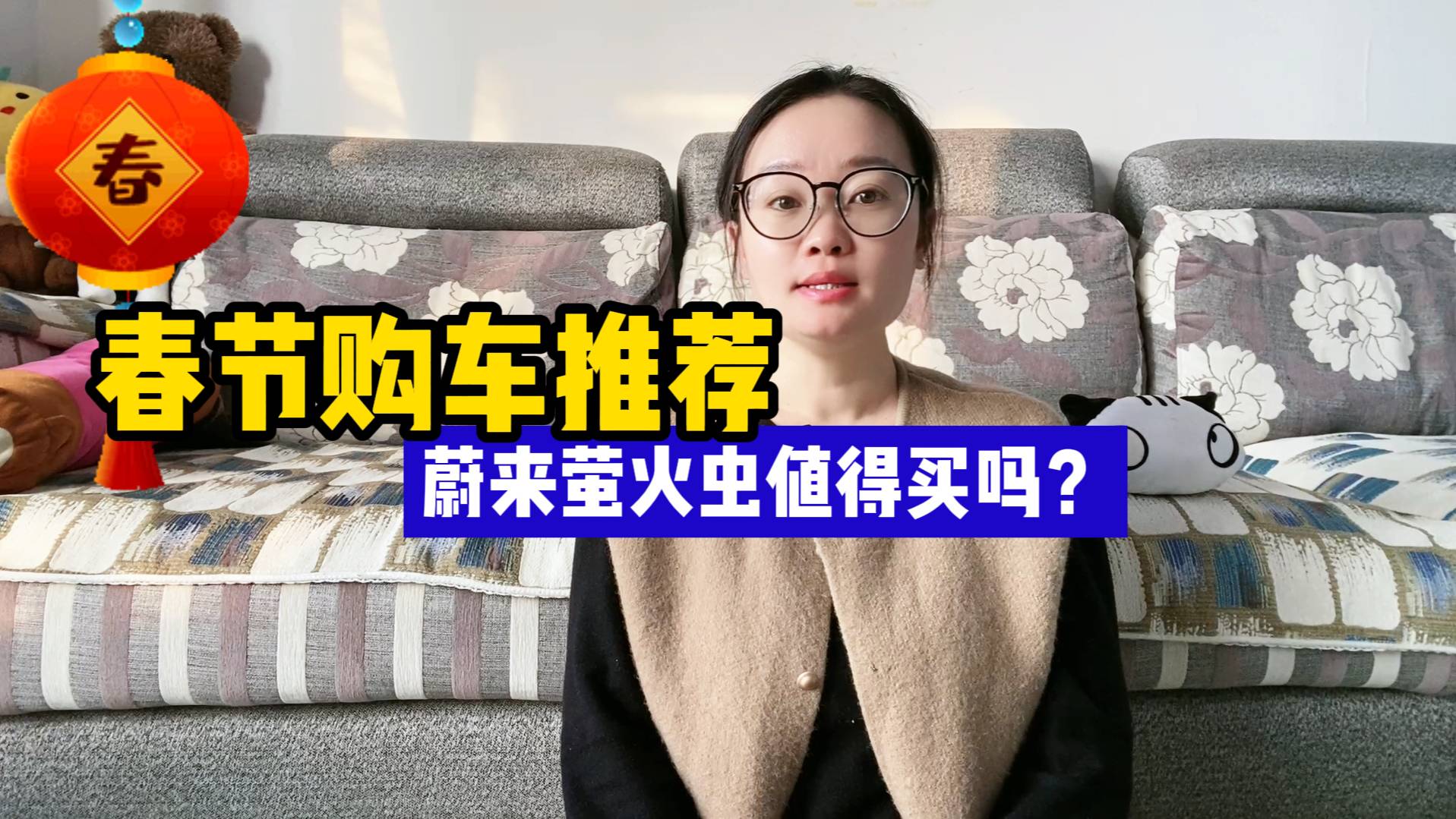 春节购车推荐：蔚来萤火虫值得买吗？年轻消费者会买单吗？