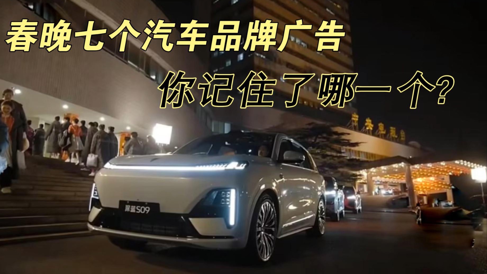 各大車企頻頻上春晚廣告, 你記住了哪個汽車品牌?